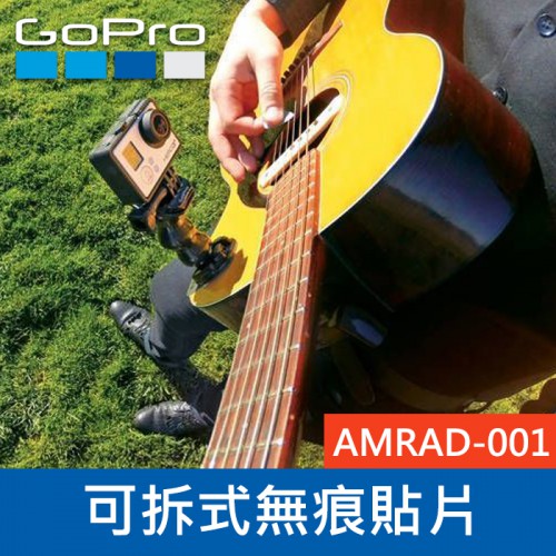 【完整盒裝】GoPro 原廠 無痕貼片 快拆與連接座 AMRAD-001 固定座 Hero 8 7 6 MAX 公司貨